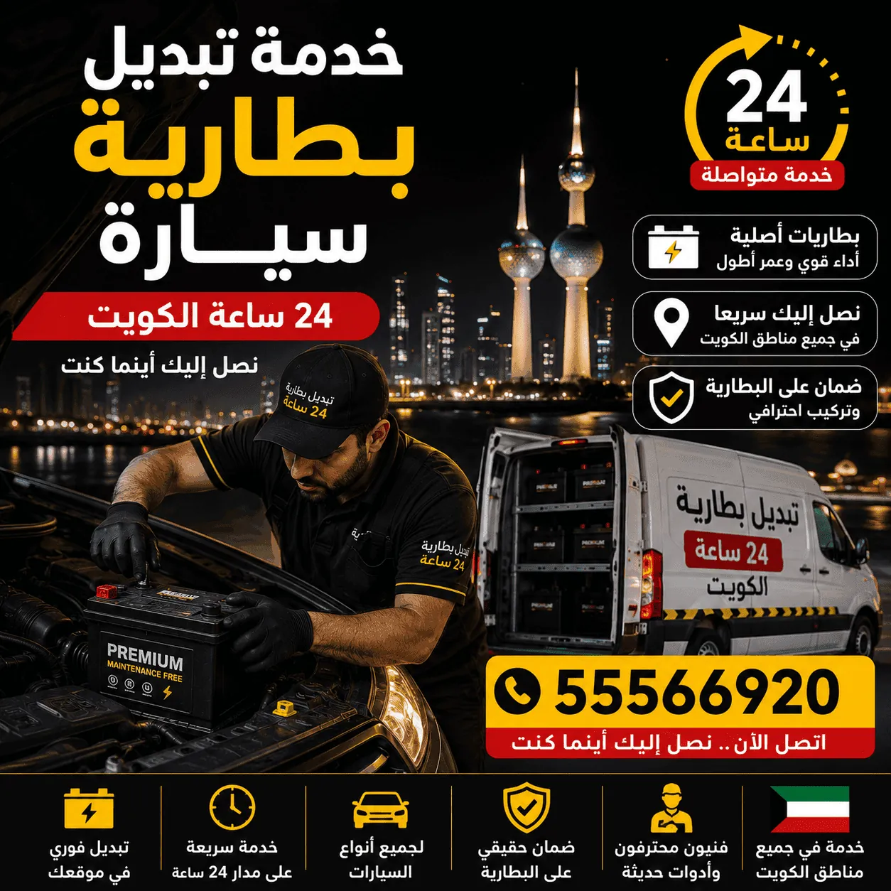 أسباب تعطل بطارية السيارة وفحصها في الكويت