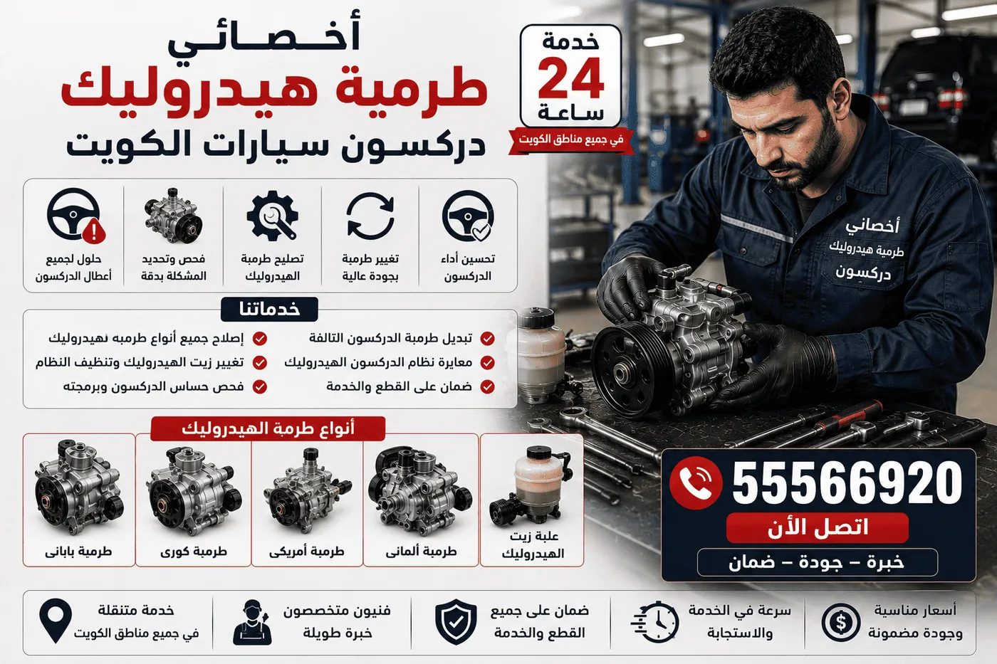 صيانة وتبديل زيت هيدروليك السيارات في الكويت