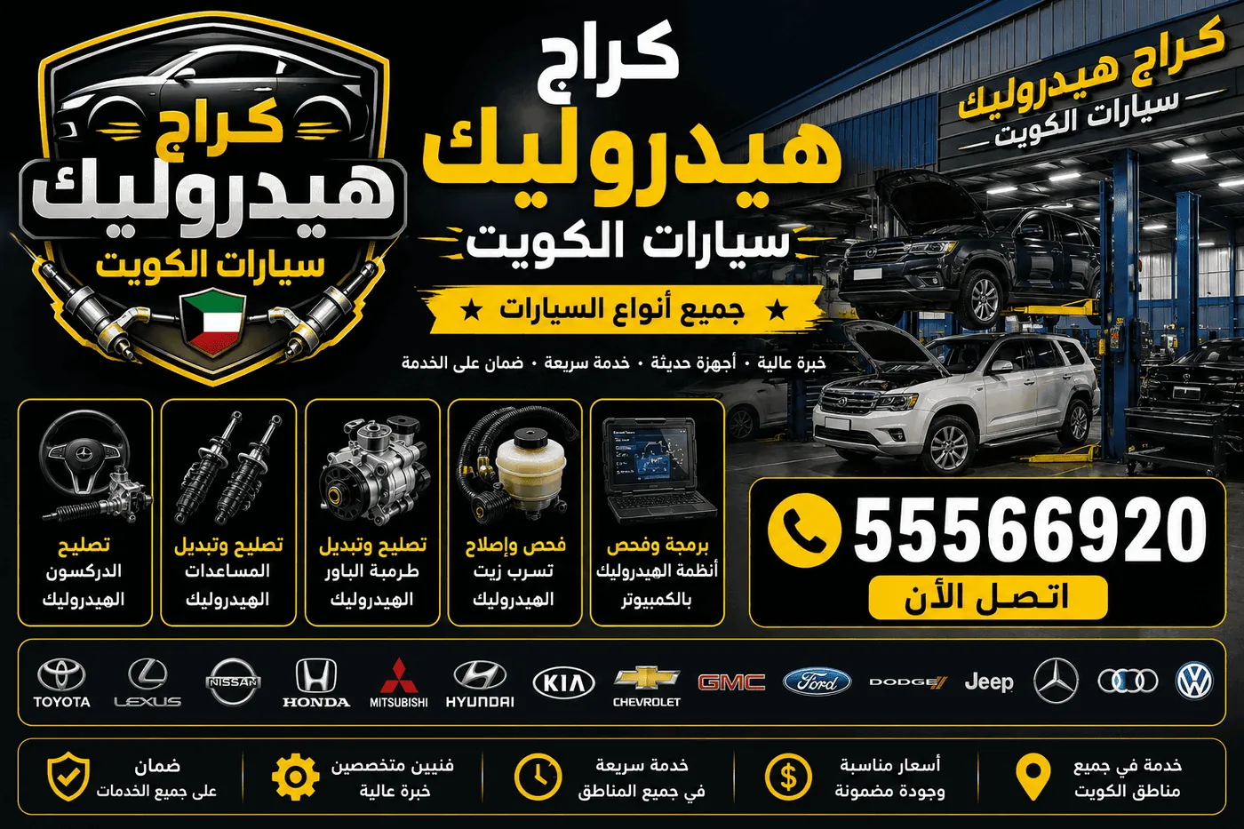 خدمة هيدروليك سيارات متنقلة على الطريق في الكويت 24 ساعة