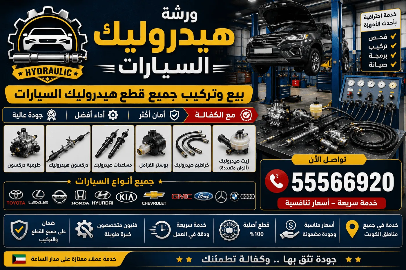 تصليح المعاونات والمساعدات الهيدروليكية للسيارات