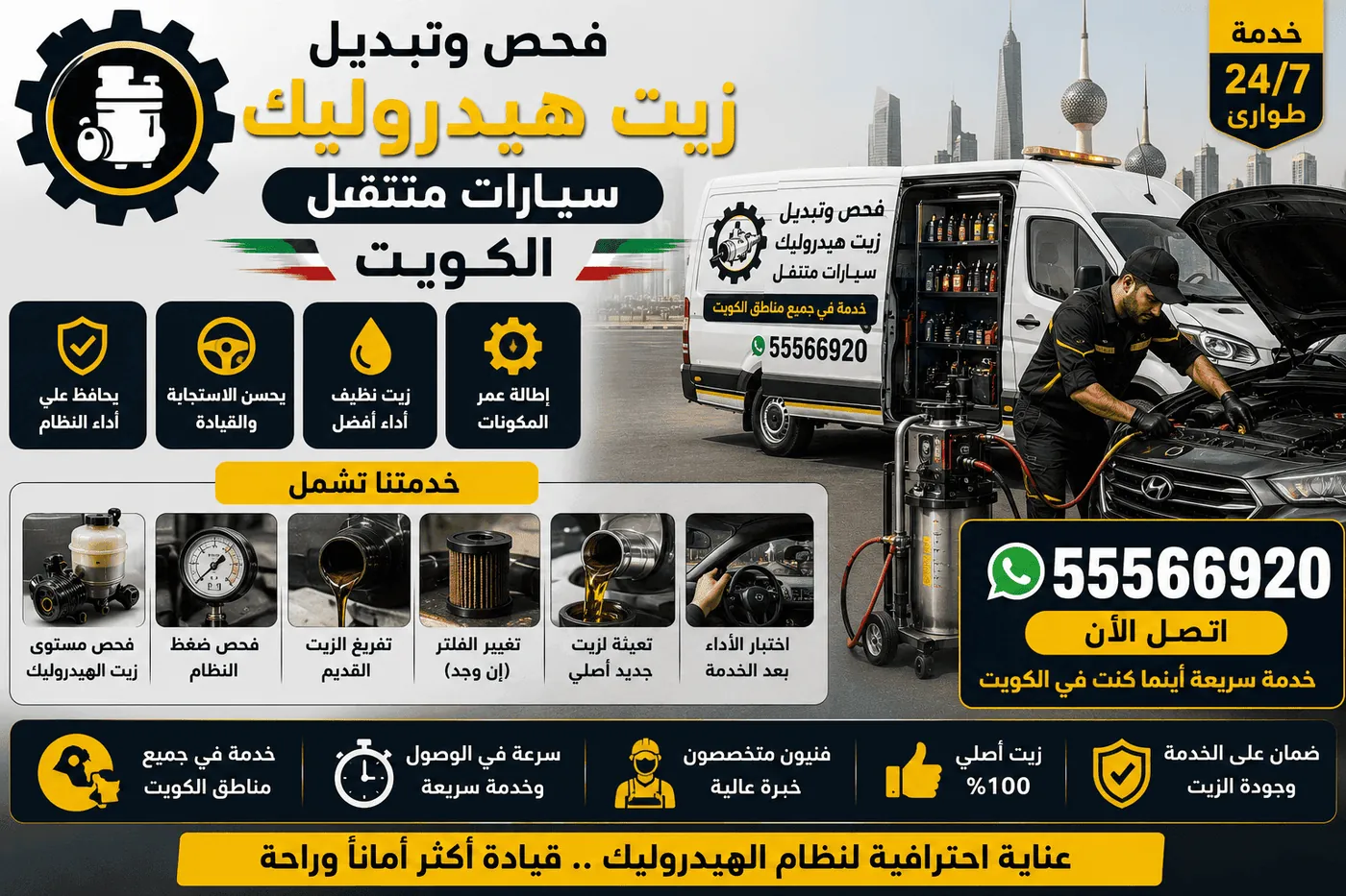 تبديل وتركيب قطع الهيدروليك الأصلية للسيارات في الكويت