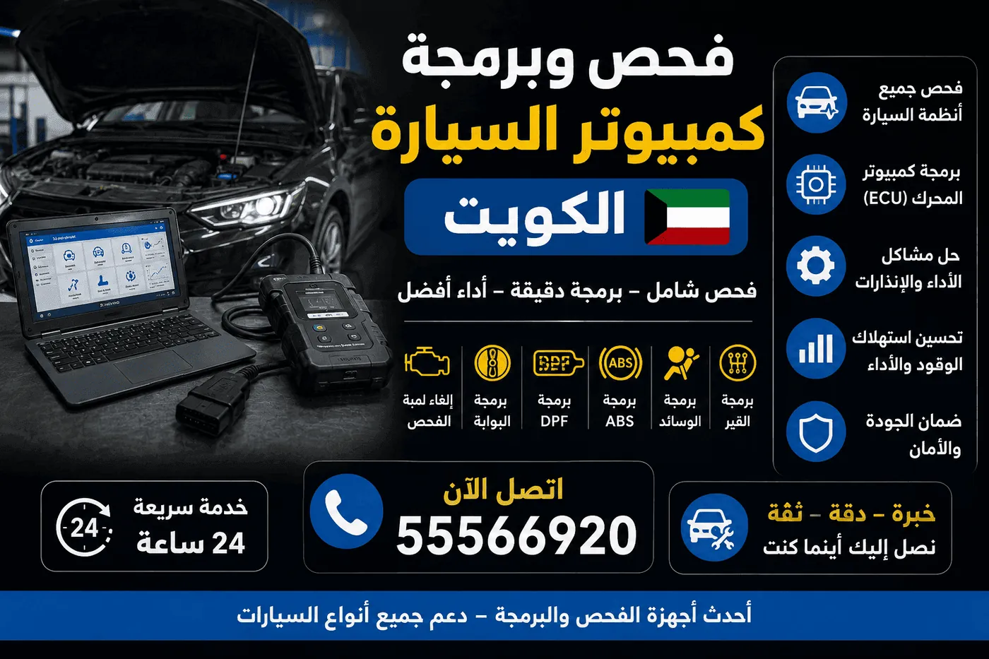 جهاز فحص وبرمجة كمبيوتر السيارة ECU وABS والقير في الكويت