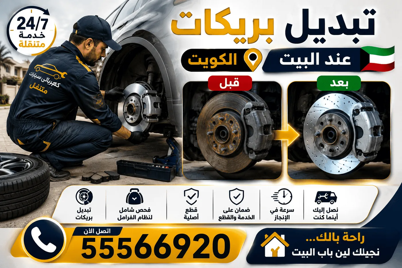 كيف يعمل الكراج المتنقل في الكويت - فريق فحص وإصلاح السيارات عند البيت