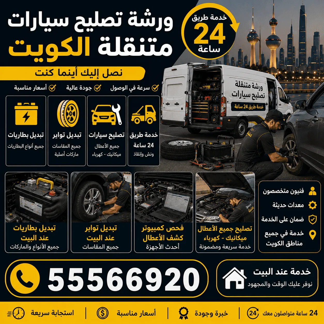 كراج سيارات مشرف متنقل لتصليح السيارات قرب أرض المعارض الدولية