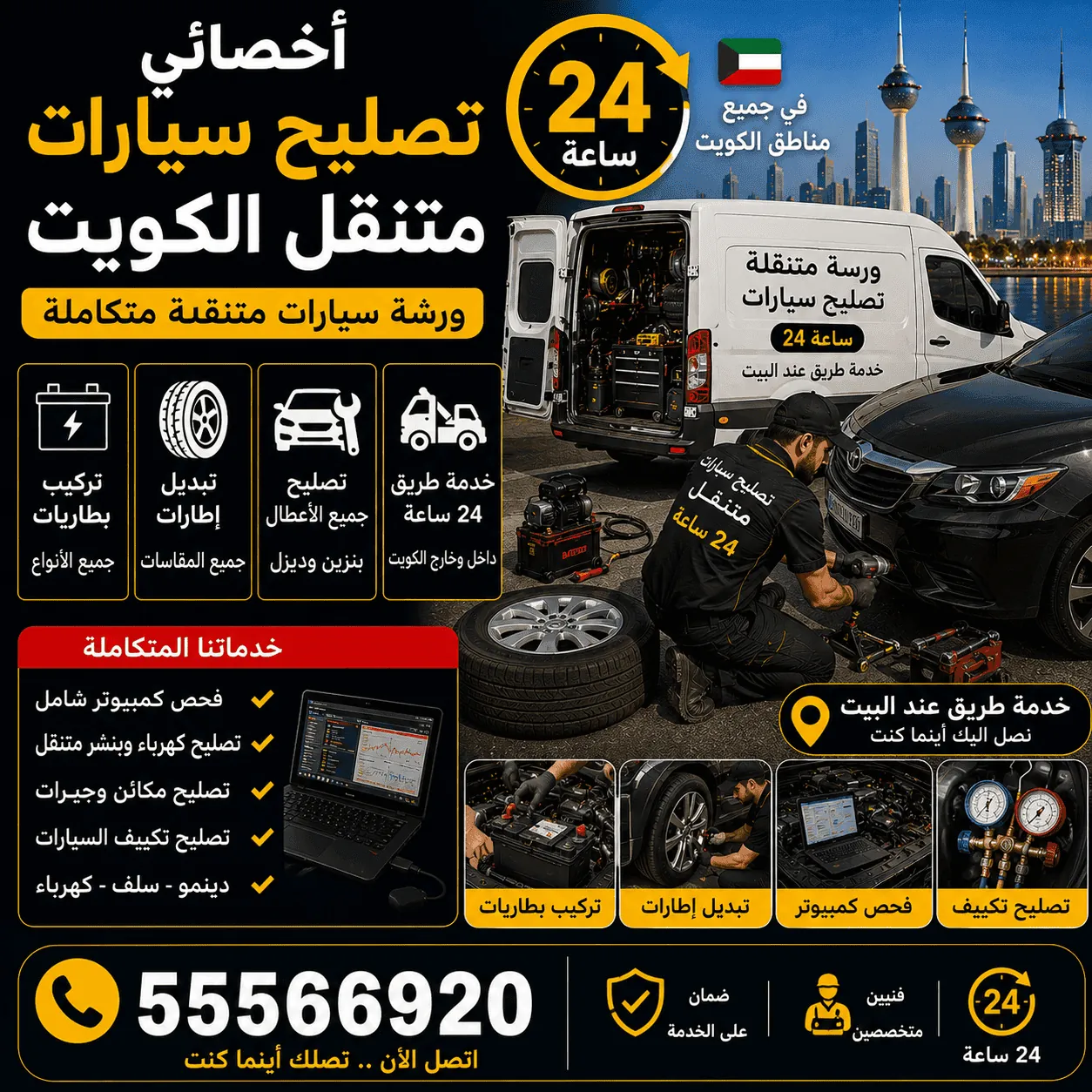 كراج سيارات الجابرية متنقل لتصليح السيارات قرب مستشفى مبارك الكبير