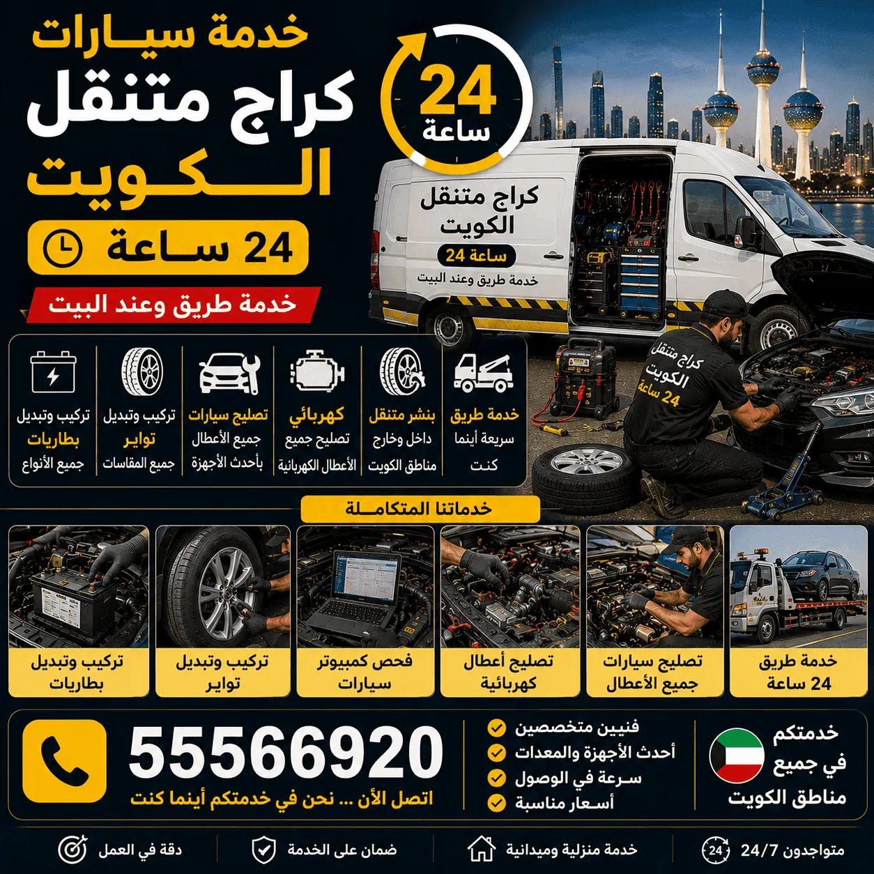 كراج متنقل الزهراء 24 ساعة - تصليح سيارات متنقل قرب مجمع 360