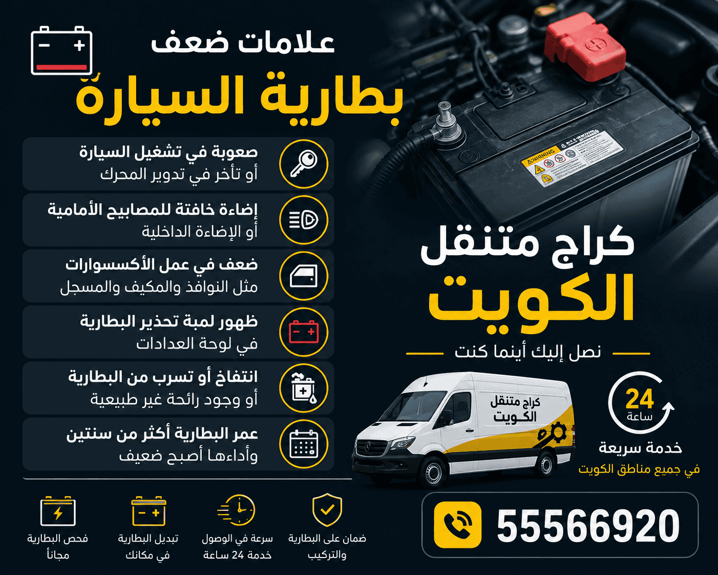 علامات ضعف بطارية السيارة علامات ضعف بطارية السيارة ومتى تحتاج تبديلها - خدمة تبديل بطاريات متنقلة في الكويت