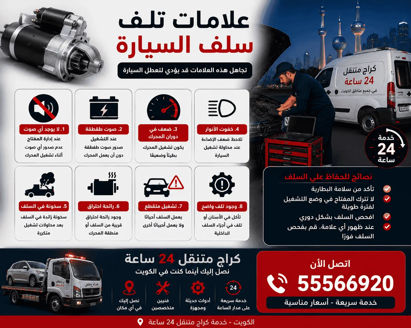 علامات تلف سلف السيارة المارش وأسباب تعطله في الكويت