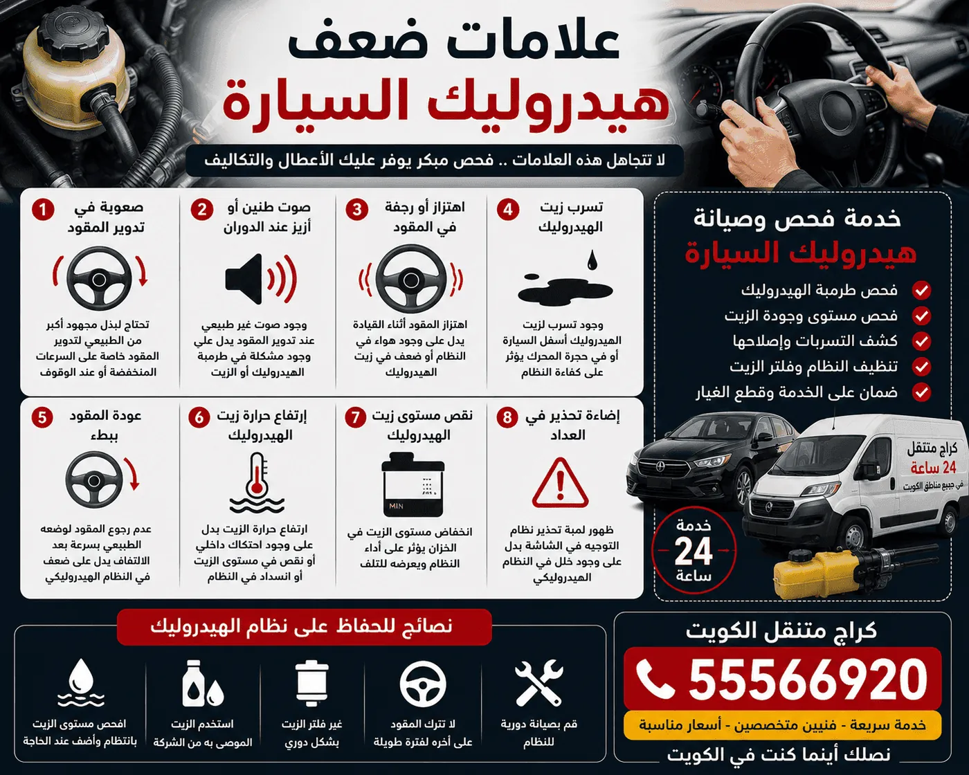 علامات ضعف هيدروليك السيارة وأسباب ثقل المقود الدركسون
