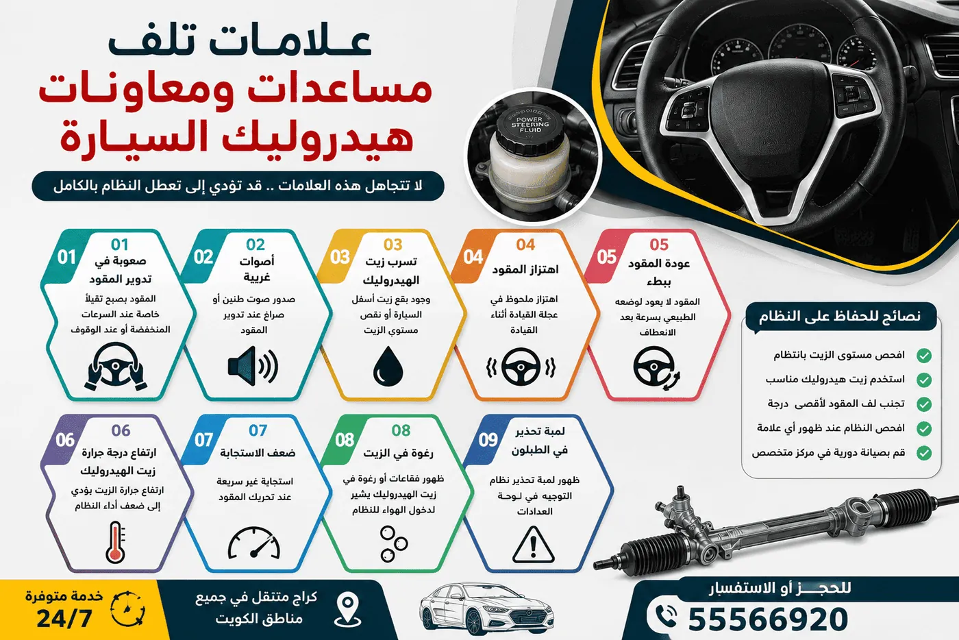 فحص وتبديل مساعدات السيارة الأمامية والخلفية متنقل في الكويت