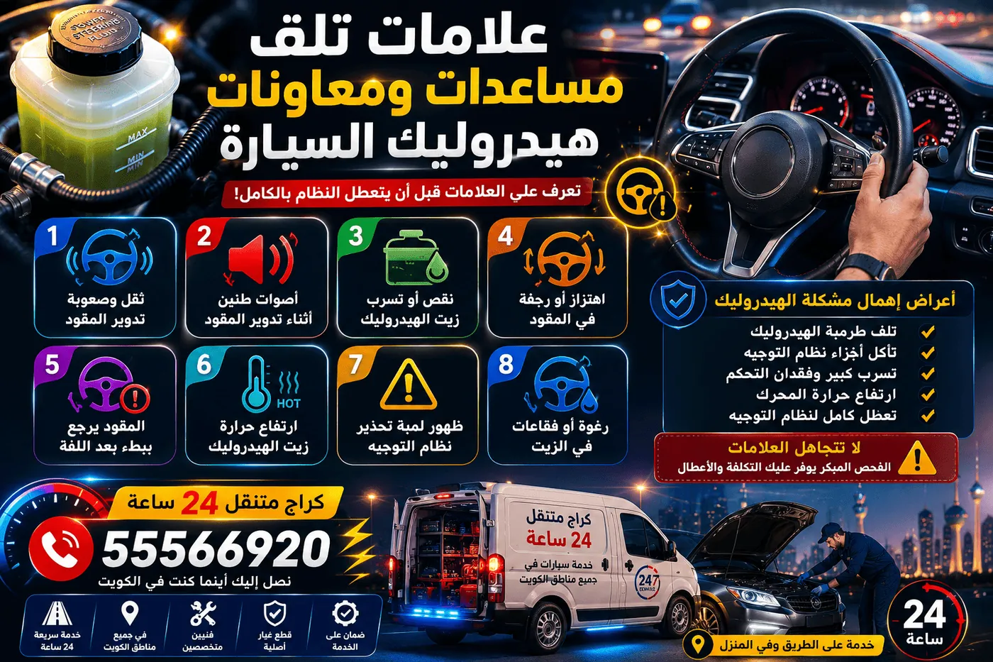 أسباب تعطل معاونات ومساعدات السيارة وعلامات تلفها في الكويت