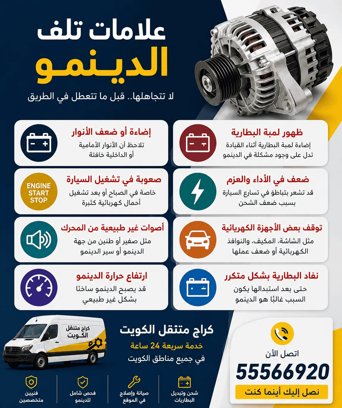 الدينمو في السيارة ومكوناته ووظائفه - فحص كهرباء السيارات المتنقل في الكويت