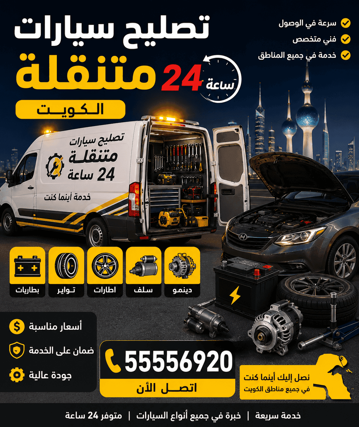 كراج متنقل مبارك الكبير فريق كراج متنقل يصلح السيارات عند البيت في مبارك الكبير بالكويت