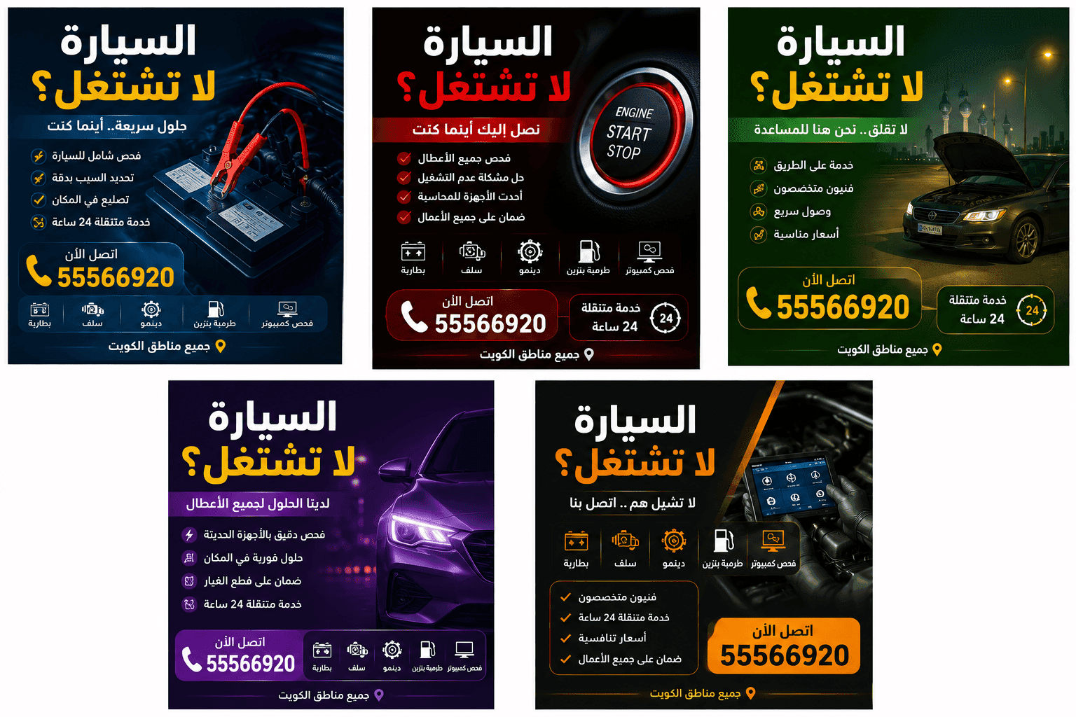 فحص كمبيوتر السيارة الكويت لتحديد سبب عدم التشغيل - خدمة متنقلة