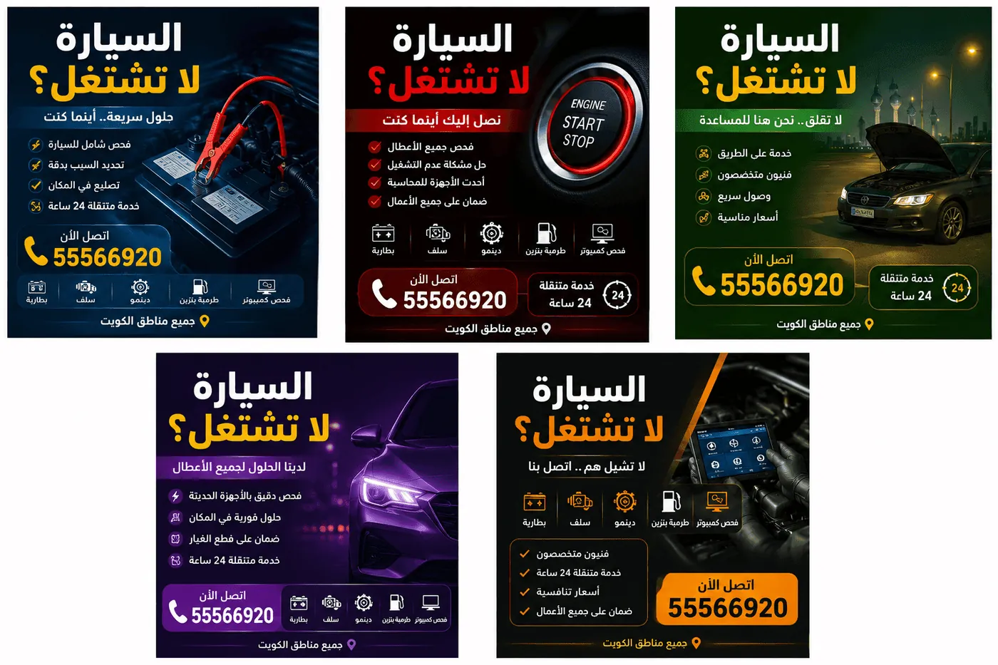 فحص كمبيوتر السيارة الكويت لتحديد سبب عدم التشغيل - خدمة متنقلة