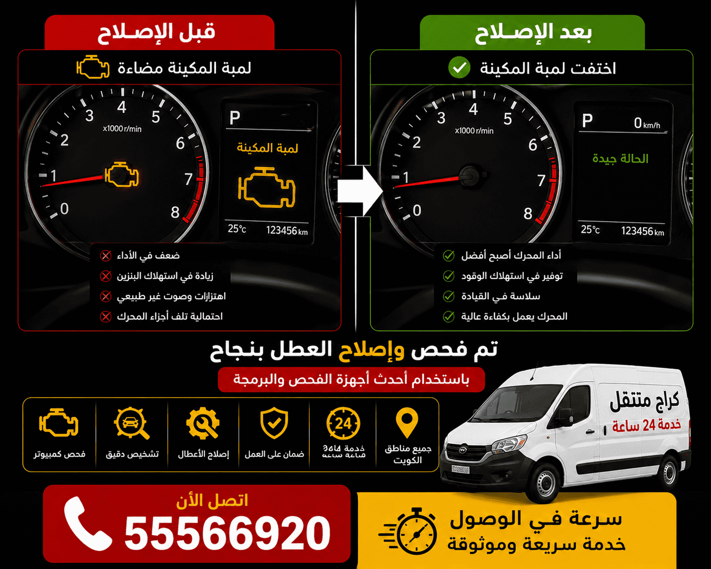 لمبة المكينة الكويت | فحص وإصلاح السيارة 24 ساعة فحص كمبيوتر السيارة الكويت - قراءة أكواد أعطال لمبة المكينة بجهاز OBD