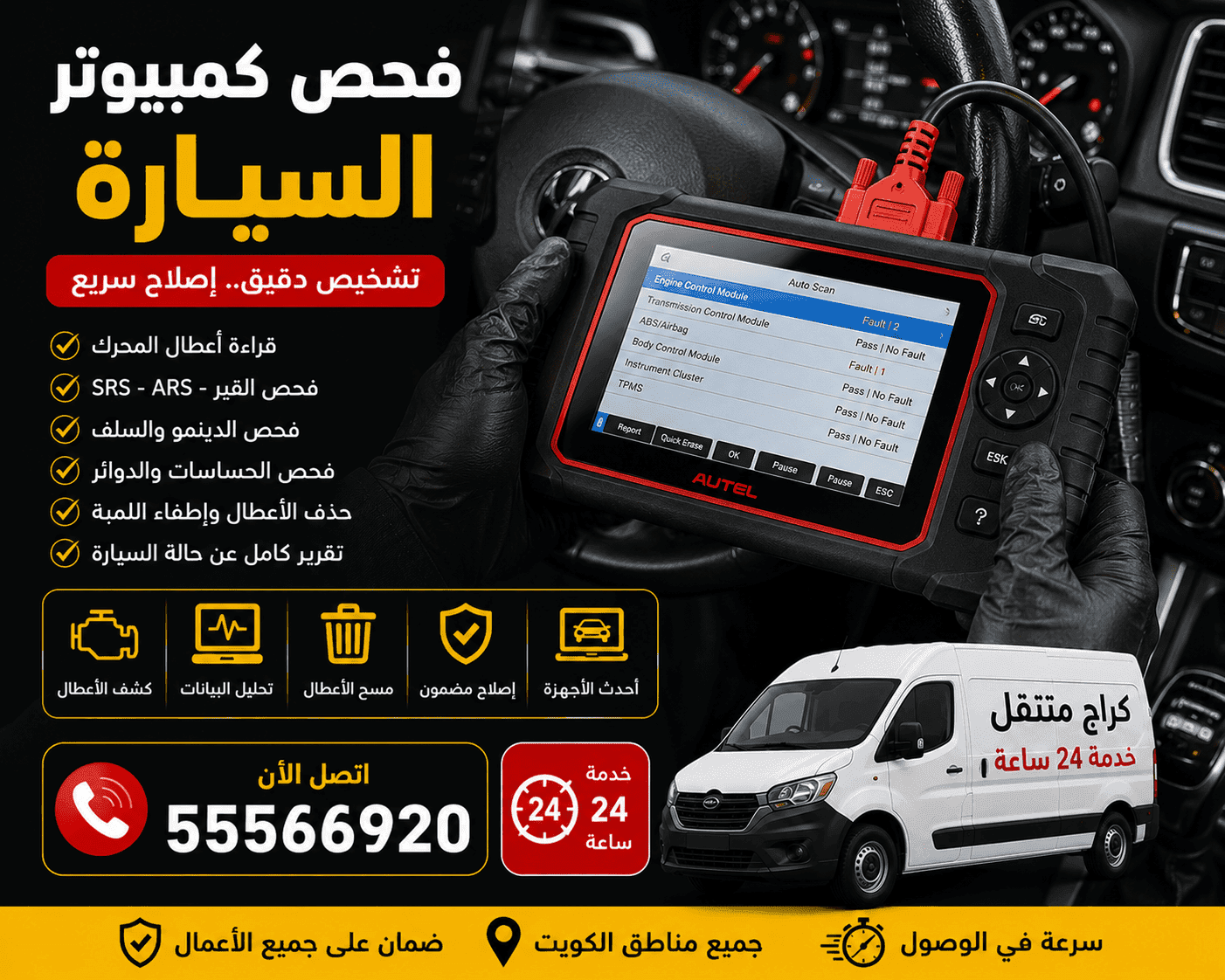 لمبة المكينة الكويت | فحص وإصلاح السيارة 24 ساعة جدول رموز أعطال OBD-II ومعانيها - فحص وتشخيص أعطال محرك السيارة الكويت