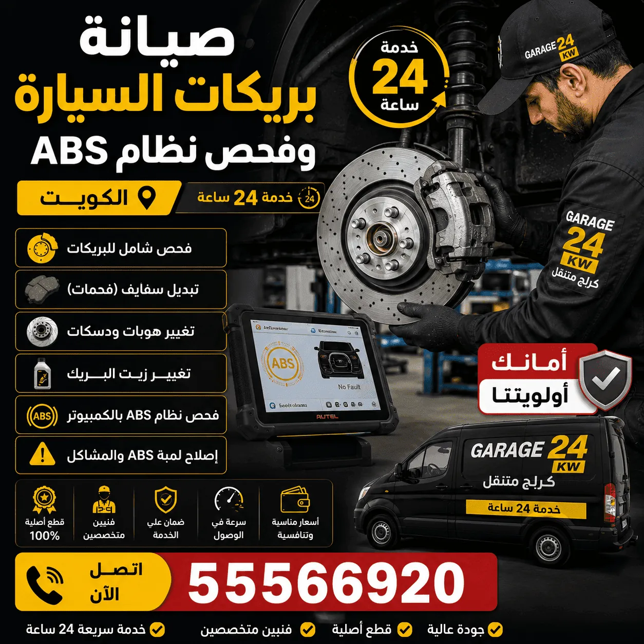 تصليح نظام ABS وبرمجته متنقل الكويت - فحص كمبيوتر فرامل السيارة