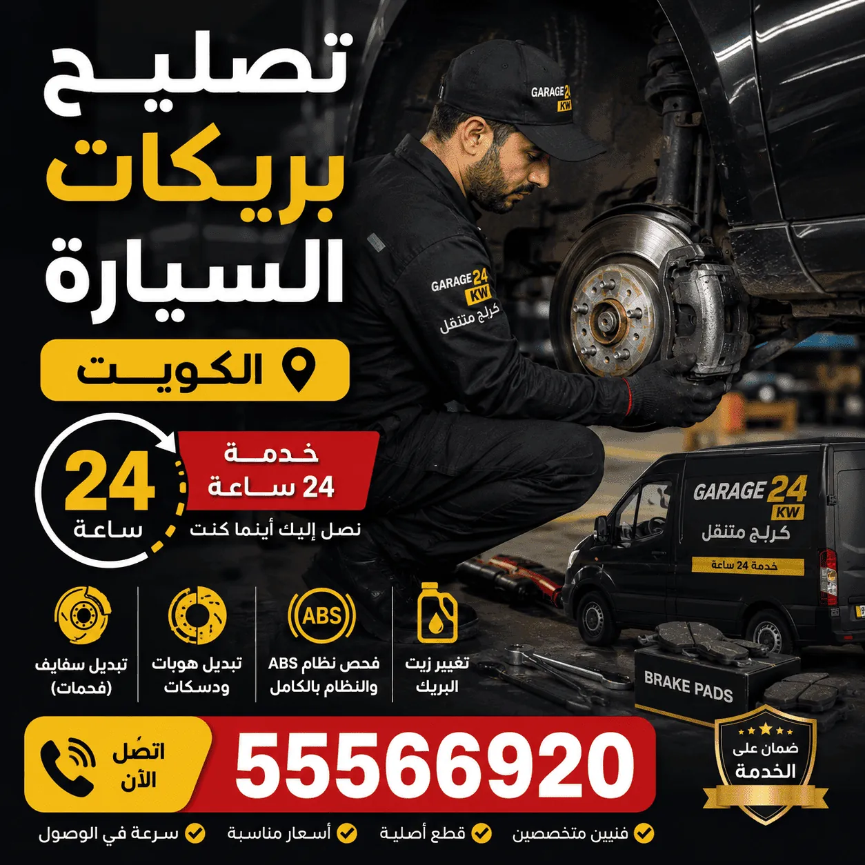 خراطة ومسح دسكات البريك قبل وبعد - حل رجفة البريك واهتزاز السيارة الكويت