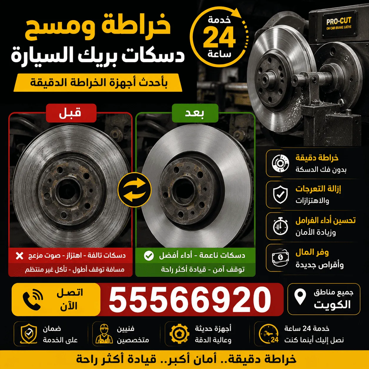 كراج متنقل لتصليح بريكات السيارة في جميع مناطق الكويت 24 ساعة