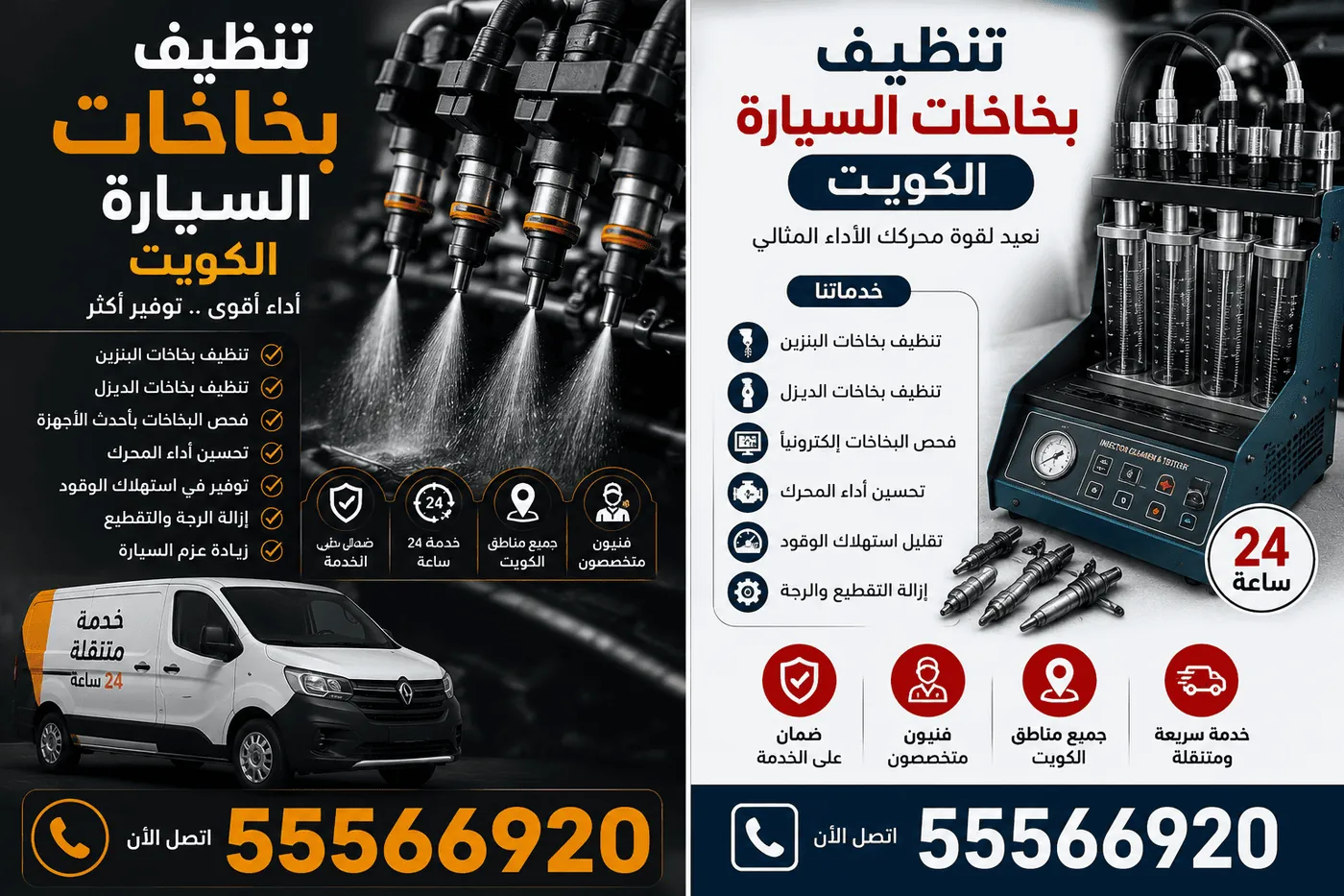 أخصائي بخاخات سيارات الكويت - فحص وتنظيف بخاخات الوقود بأجهزة متخصصة