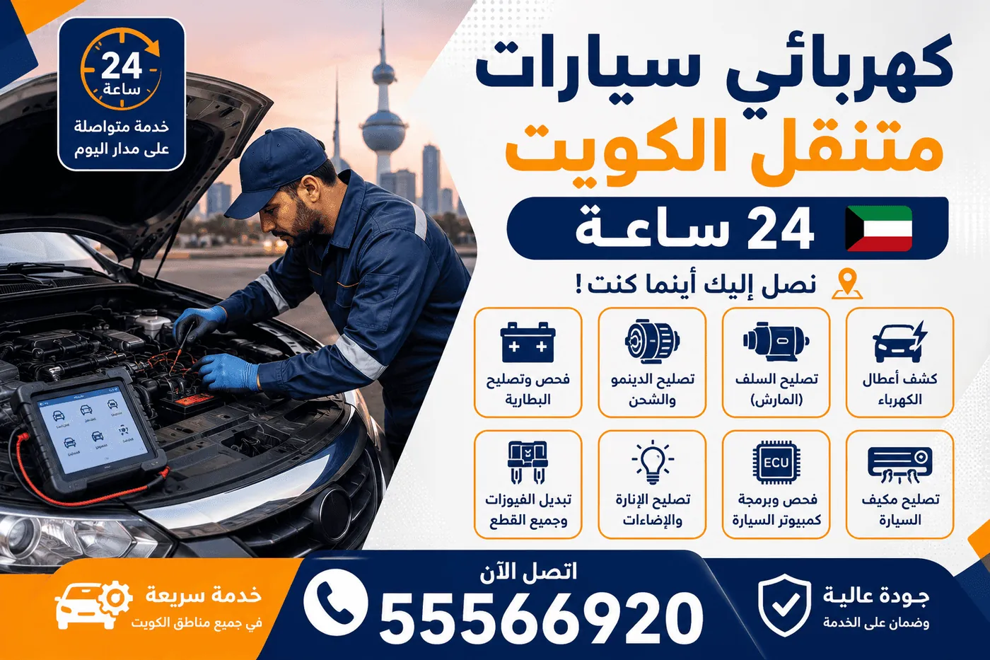 نصائح للحفاظ على السيارة وصيانتها الدورية الكويت