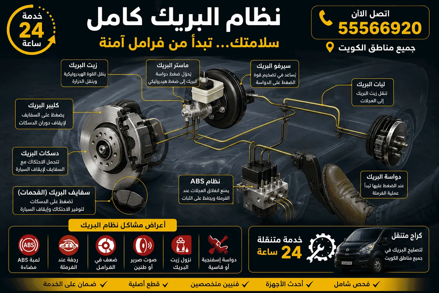 تصليح بريكات السيارة الكويت - كراج متنقل لتبديل سفايف وهوبات ودسكات عند البيت