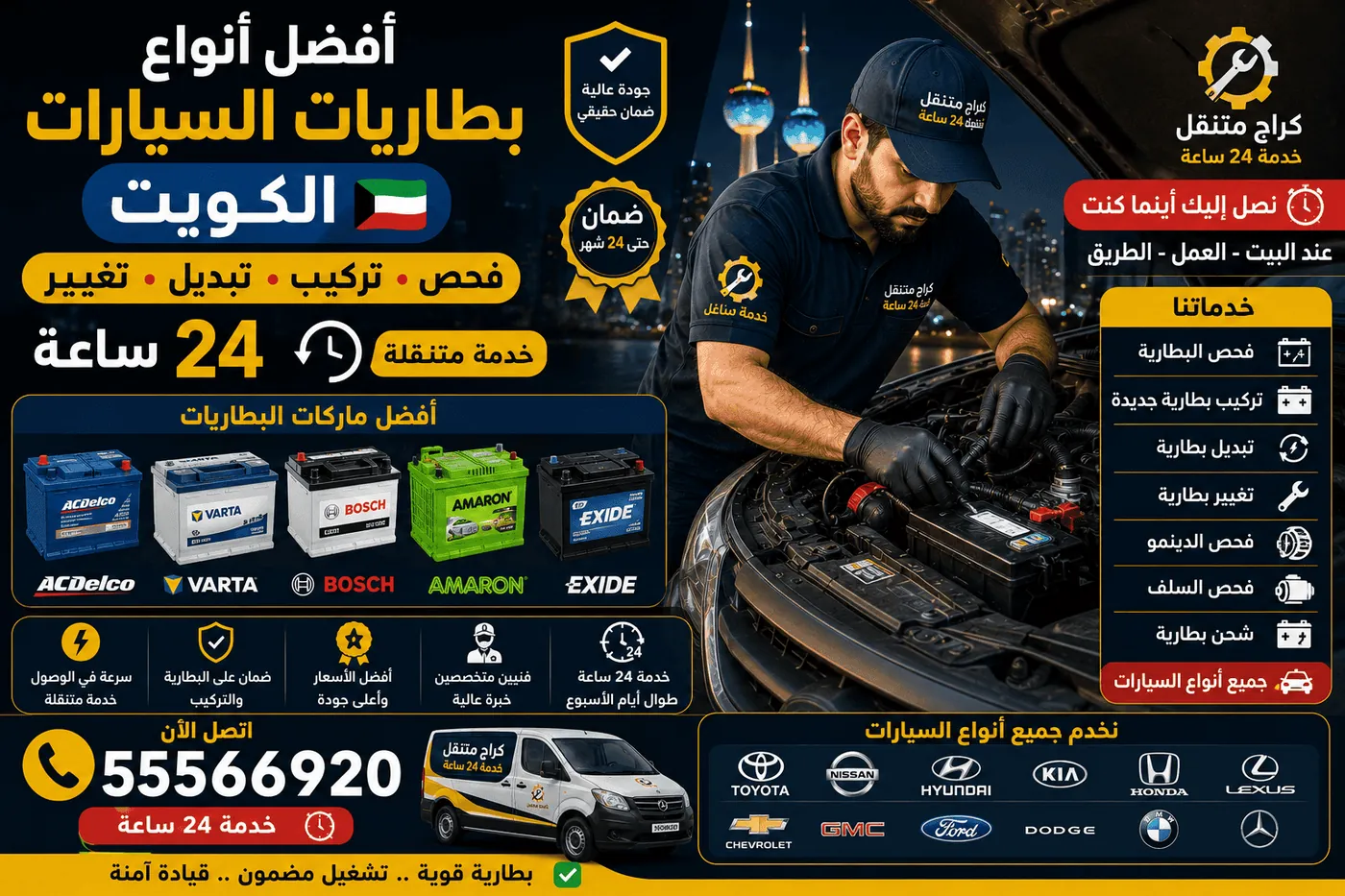 كراج متنقل تصليح سيارات عند البيت في كيفان الكويت 24 ساعة
