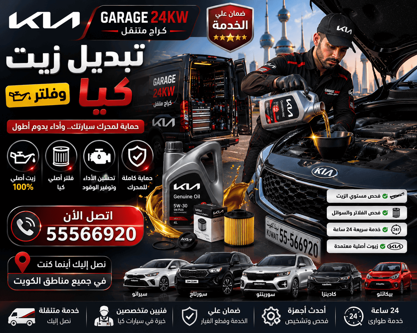 جدول الصيانة الدورية لسيارات كيا الكويت متنقل