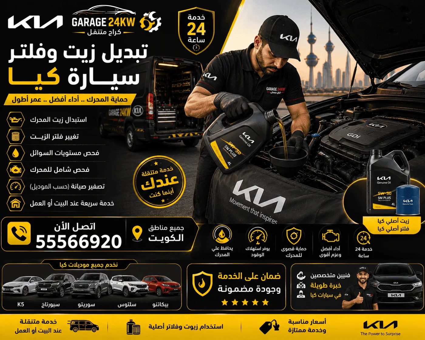 أعطال سيارات كيا الشائعة ومعالجتها متنقل الكويت