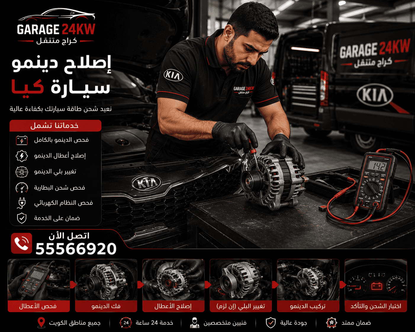 لماذا نحن أفضل متخصص سيارات كيا في الكويت - خدمة متنقلة 24 ساعة