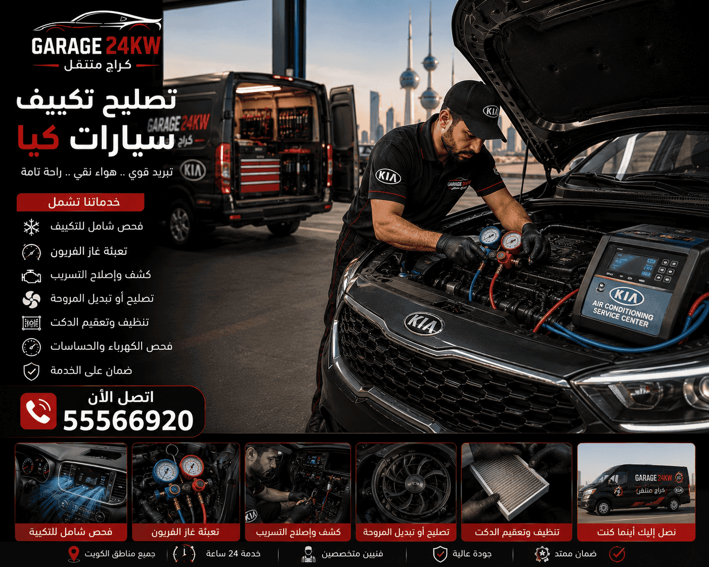 صيانة جميع موديلات سيارات كيا - سبورتاج سورينتو سيراتو K5 الكويت