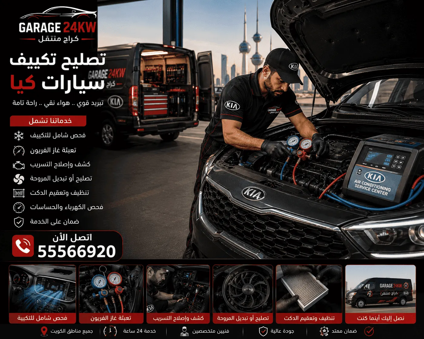 صيانة جميع موديلات سيارات كيا - سبورتاج سورينتو سيراتو K5 الكويت