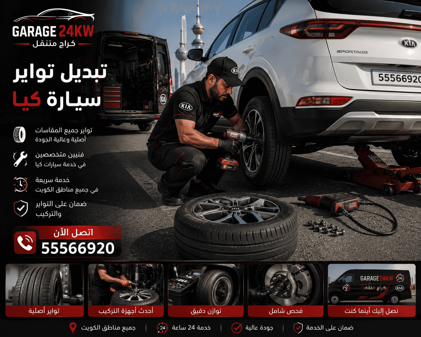 أسعار خدمات صيانة وتصليح سيارات كيا الكويت متنقل