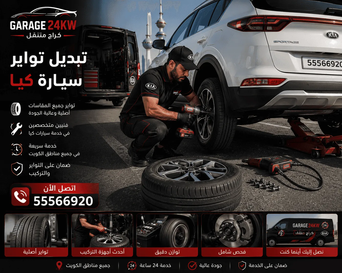 أسعار خدمات صيانة وتصليح سيارات كيا الكويت متنقل