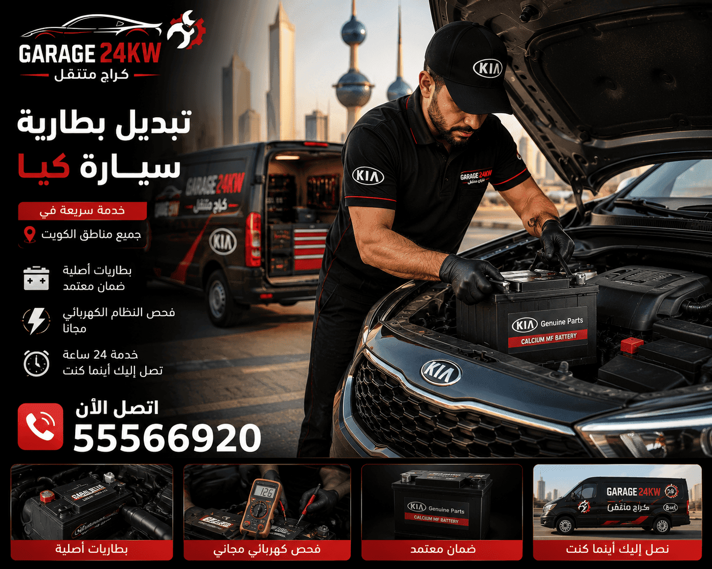 تصليح بريكات وسلف ودينمو وتعليق سيارات كيا متنقل الكويت