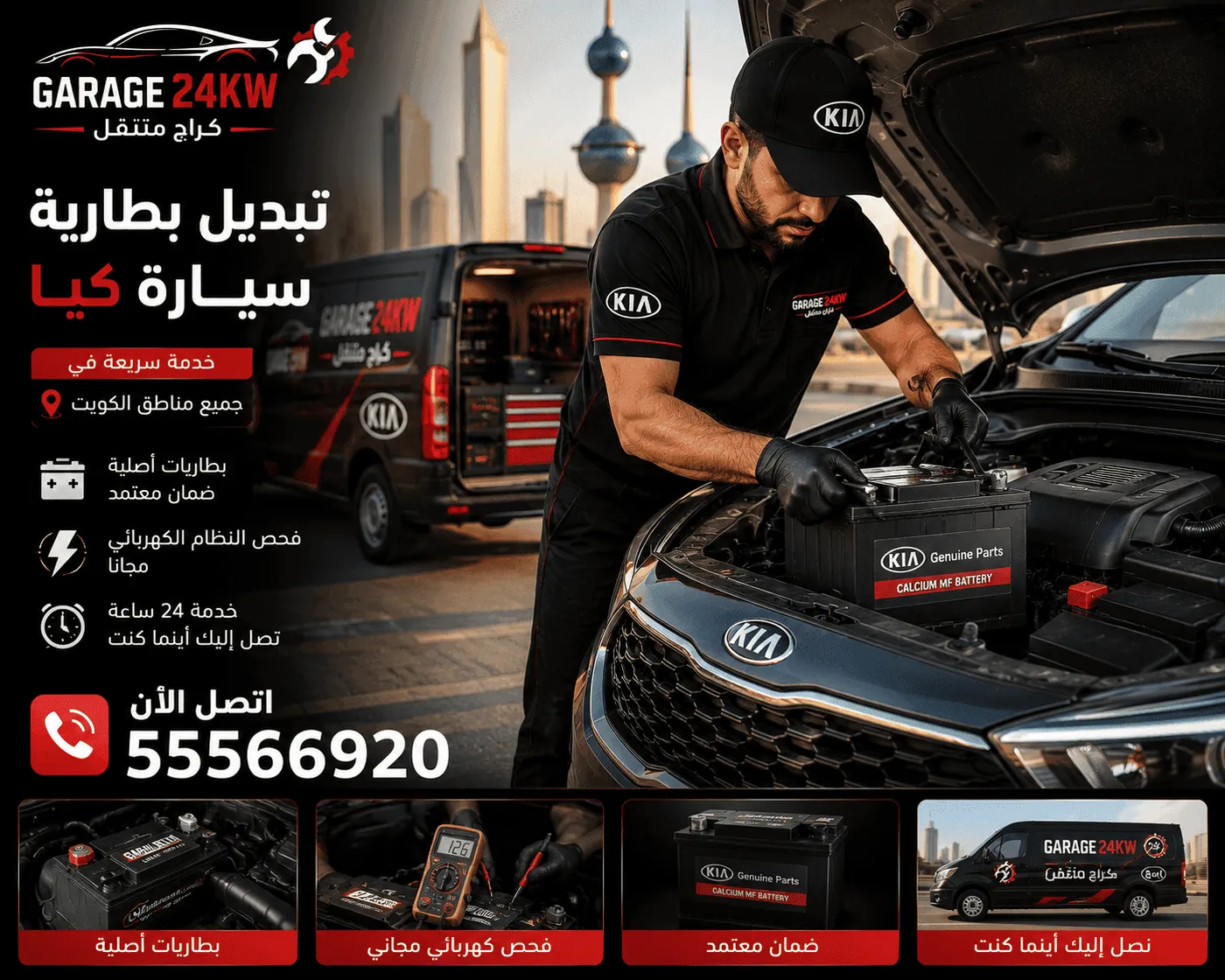 تصليح بريكات وسلف ودينمو وتعليق سيارات كيا متنقل الكويت