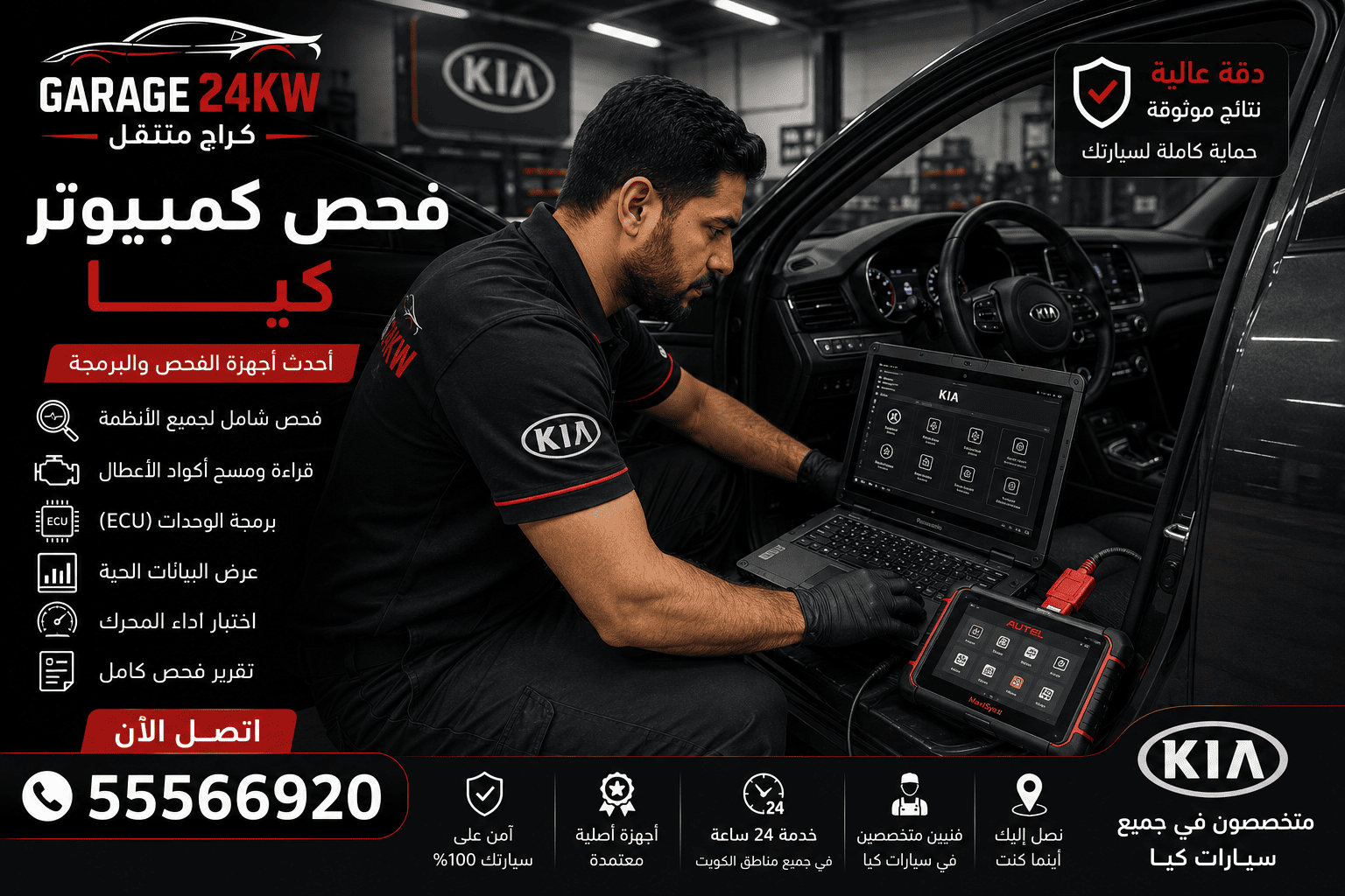 تصليح تكييف وحرارة ودورة تبريد سيارات كيا متنقل الكويت