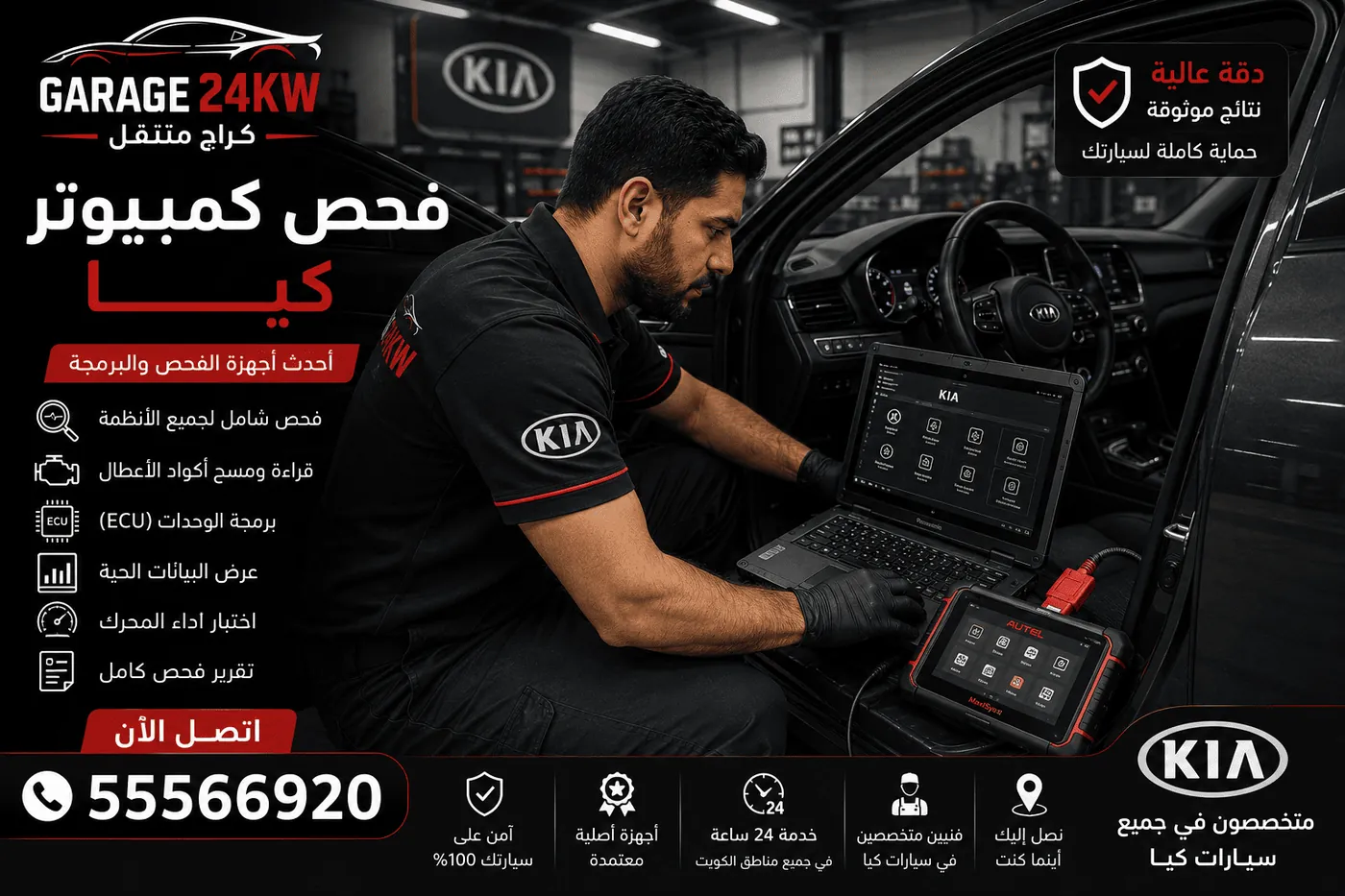 تصليح تكييف وحرارة ودورة تبريد سيارات كيا متنقل الكويت
