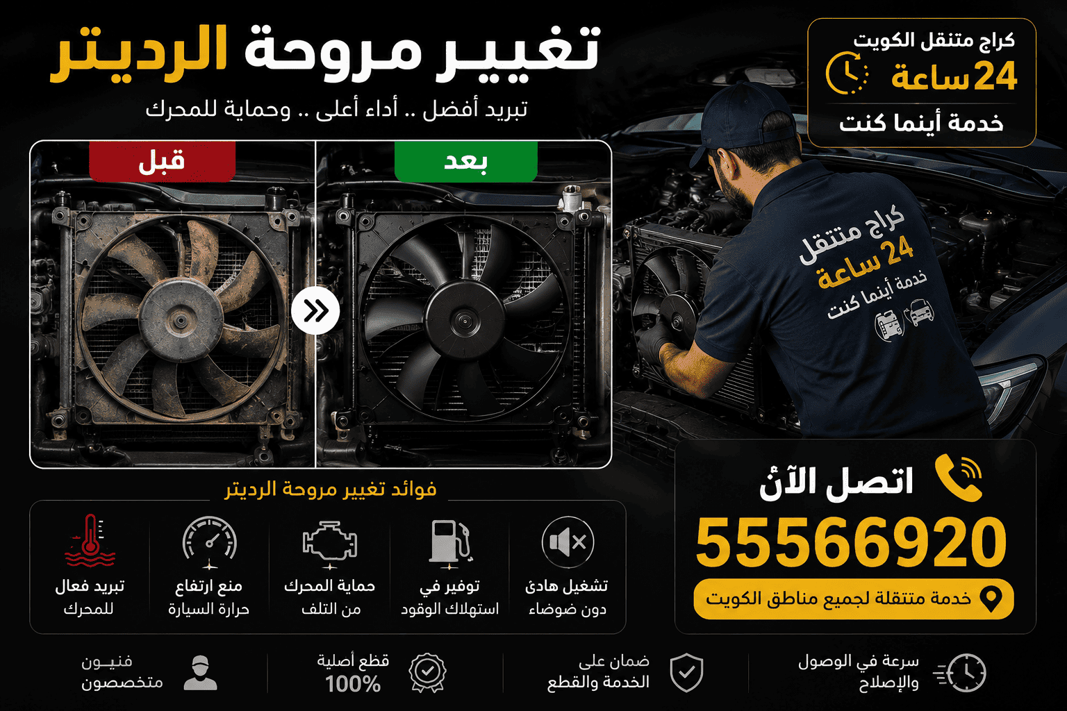 تبديل بلف الحرارة الثرموستات في موقعك متنقل الكويت 24 ساعة