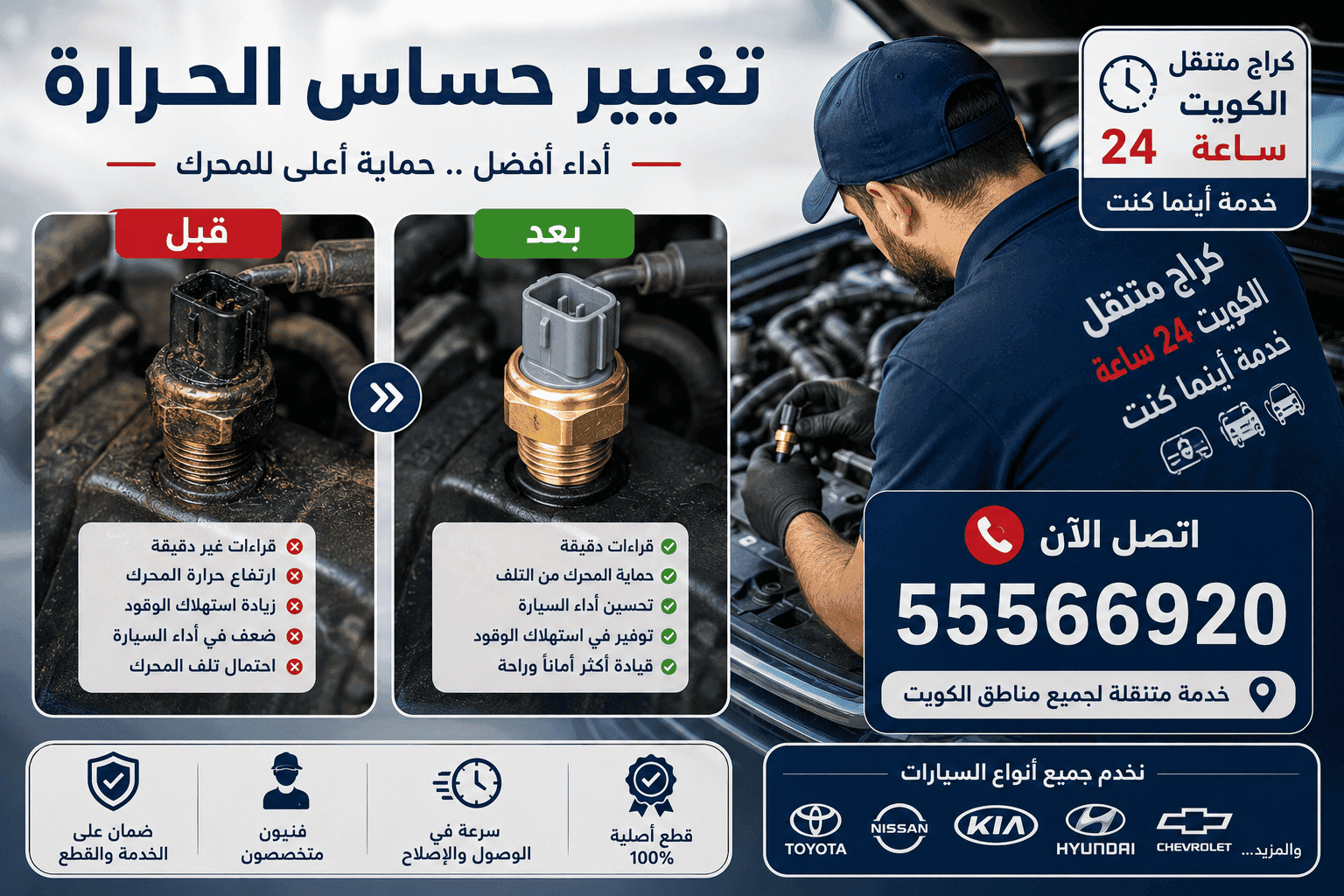 فحص دورة تبريد السيارة وبلف الحرارة متنقل الكويت 24 ساعة