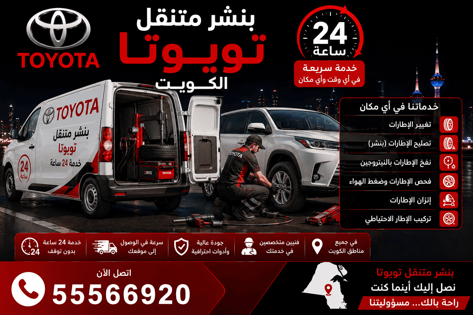 هيدروليك ومعاونات ومساعدات سيارات تويوتا متنقل الكويت