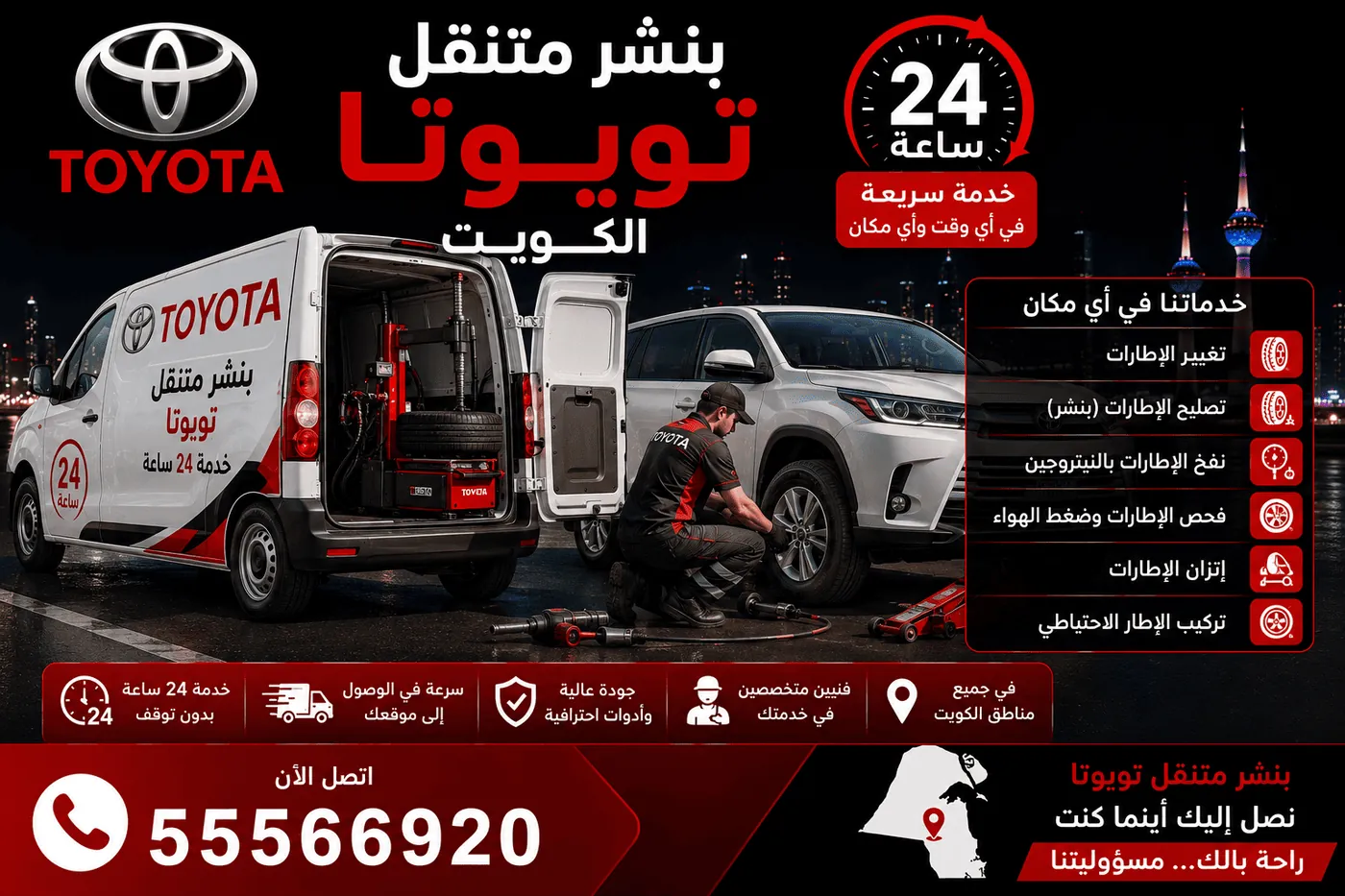 هيدروليك ومعاونات ومساعدات سيارات تويوتا متنقل الكويت
