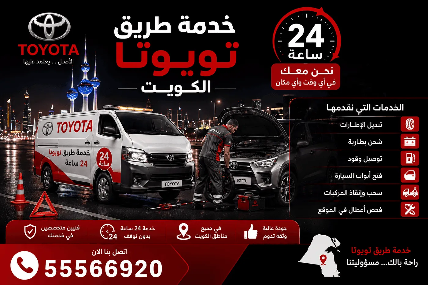 صيانة جميع موديلات تويوتا - لاندكروزر برادو كامري كورولا هايلكس الكويت