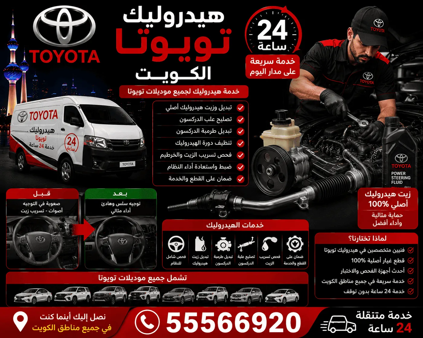 الفرق بين الكراج المتنقل ووكالة تويوتا الكويت