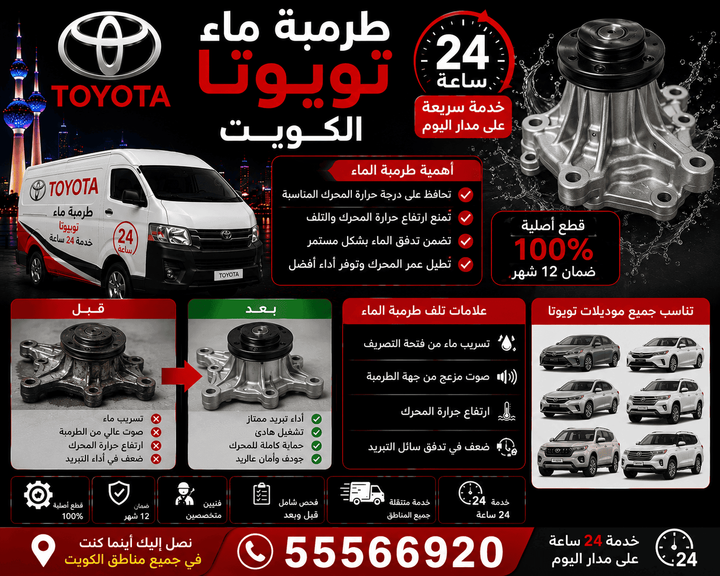 الصيانة الوقائية لسيارات تويوتا الكويت متنقل