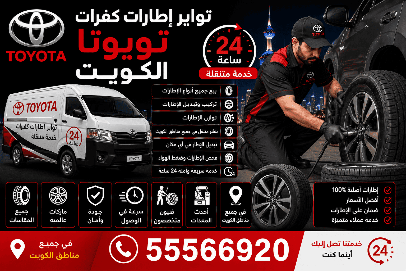 قطع غيار تويوتا الأصلية وخدمة طريق متنقل الكويت