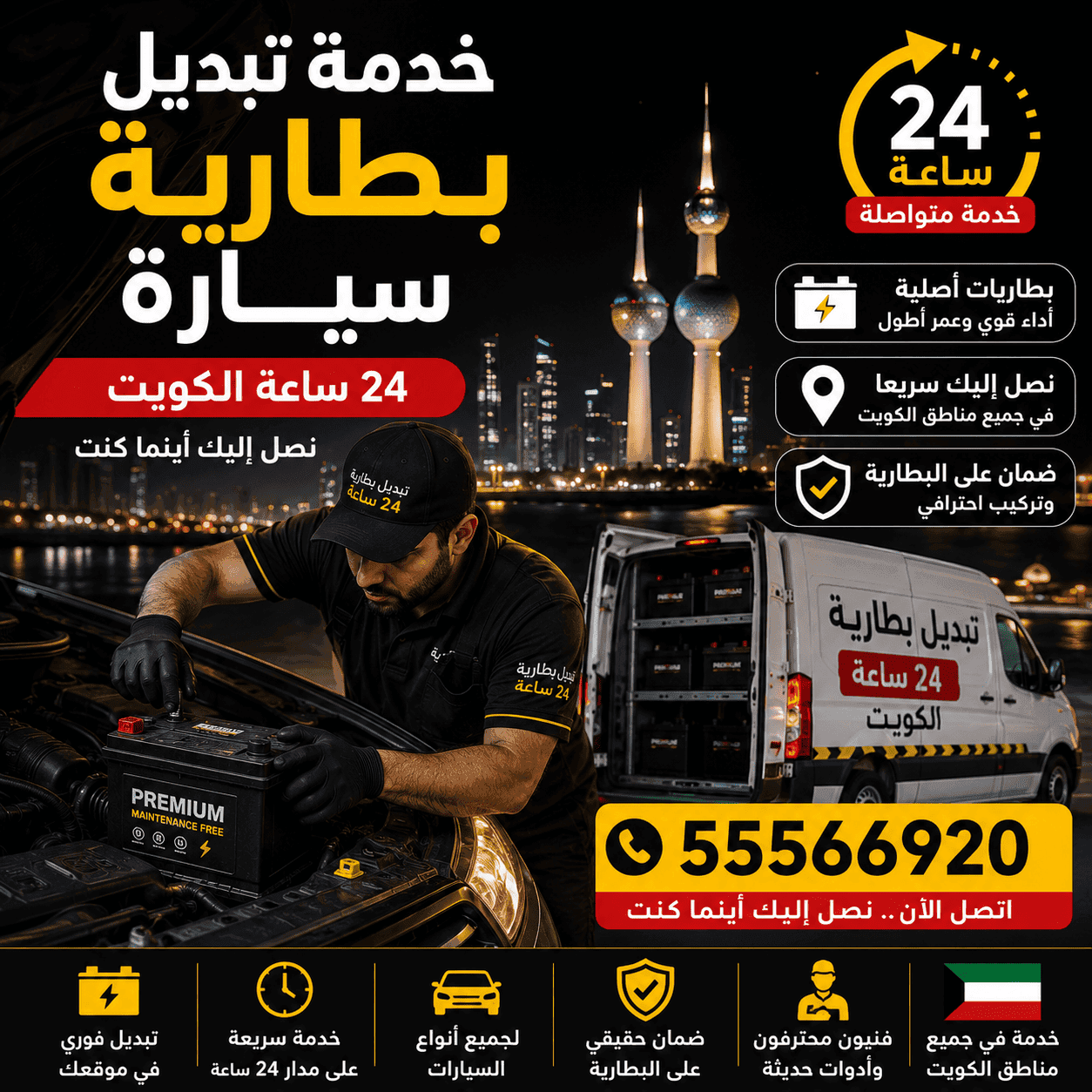 تبديل بطاريات سيارات متنقل الكويت 24 ساعة أسباب تعطل بطارية السيارة وفحصها في الكويت