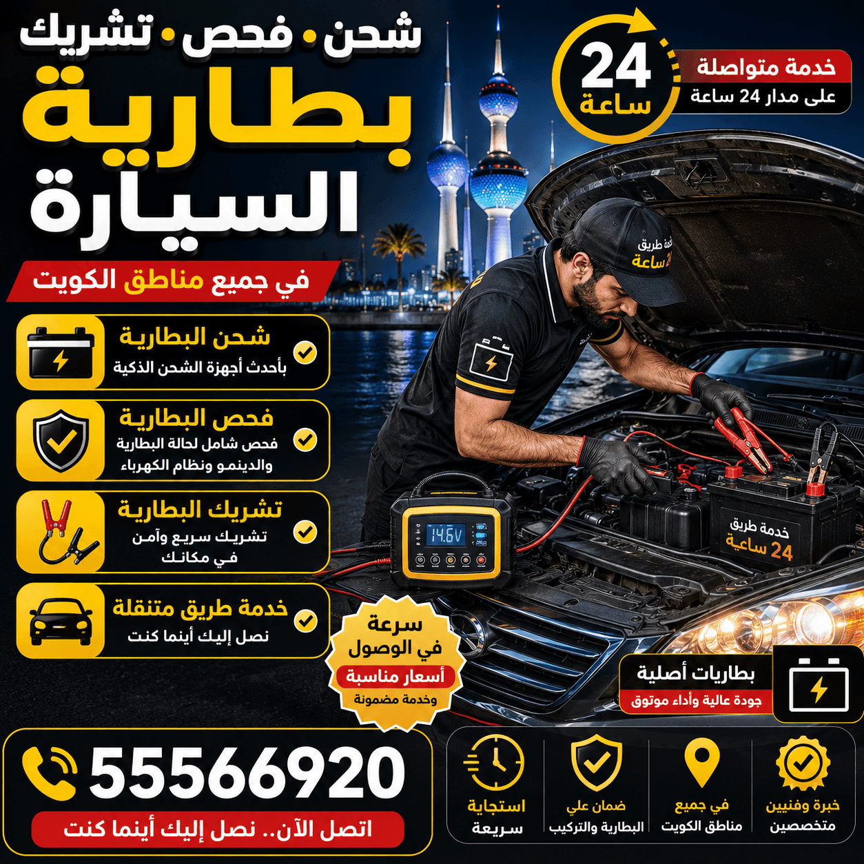 تبديل بطاريات سيارات متنقل الكويت 24 ساعة علامات ضعف بطارية السيارة في الكويت