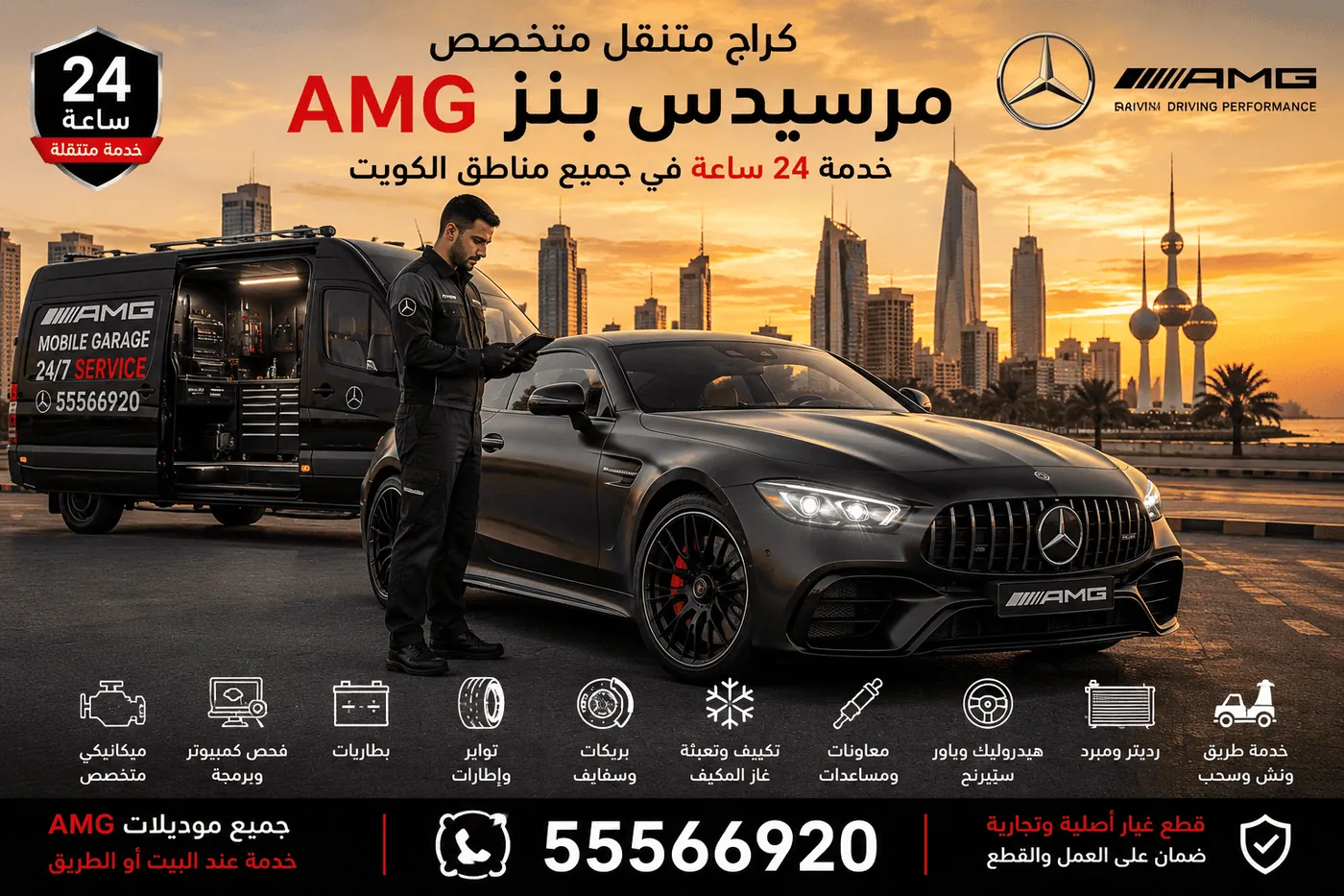 سيارات مرسيدس AMG الرياضية عالية الأداء وصيانتها في الكويت